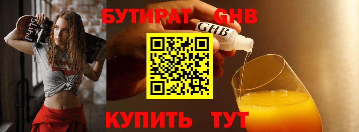 Бутират оксибутират  Вход с VPN  Усинск 