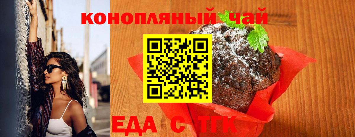 Еда ТГК марихуана  Вход с VPN  Усинск 