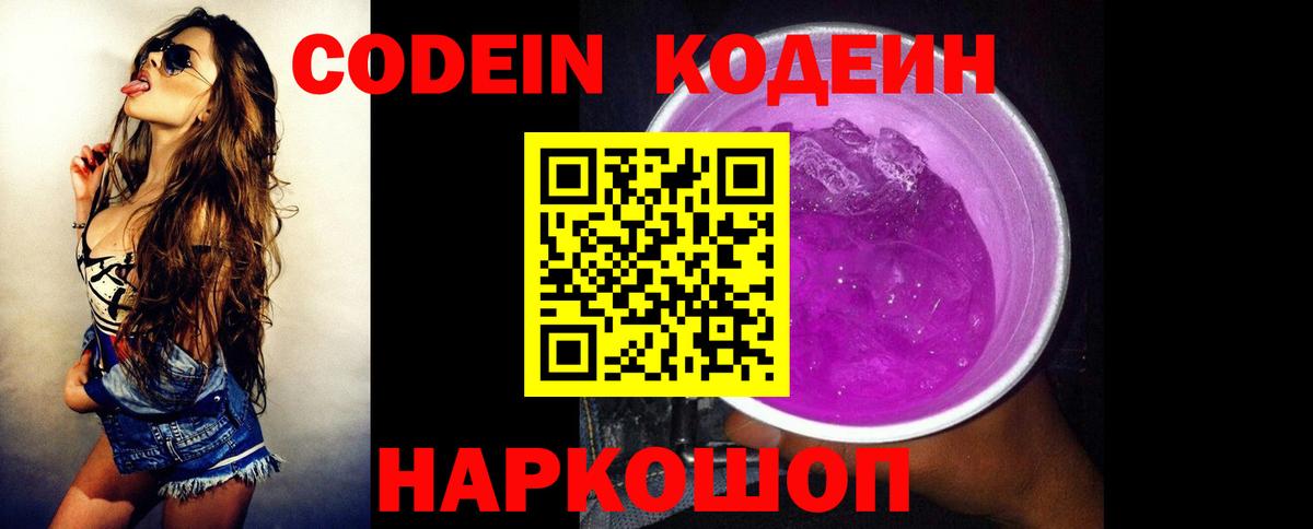 Усинск  Кодеиновый сироп Lean напиток Lean (лин)  Вход с VPN  Кодеин напиток Lean (лин) 