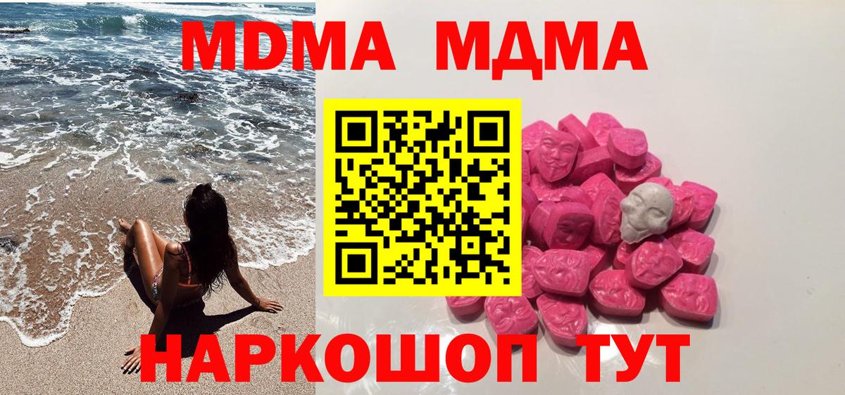 MDMA кристаллы  Вход с VPN  МДМА  Усинск 