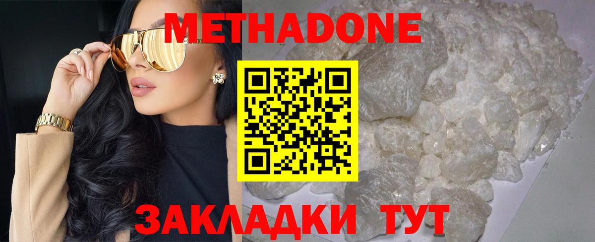 Метадон кристалл Усинск